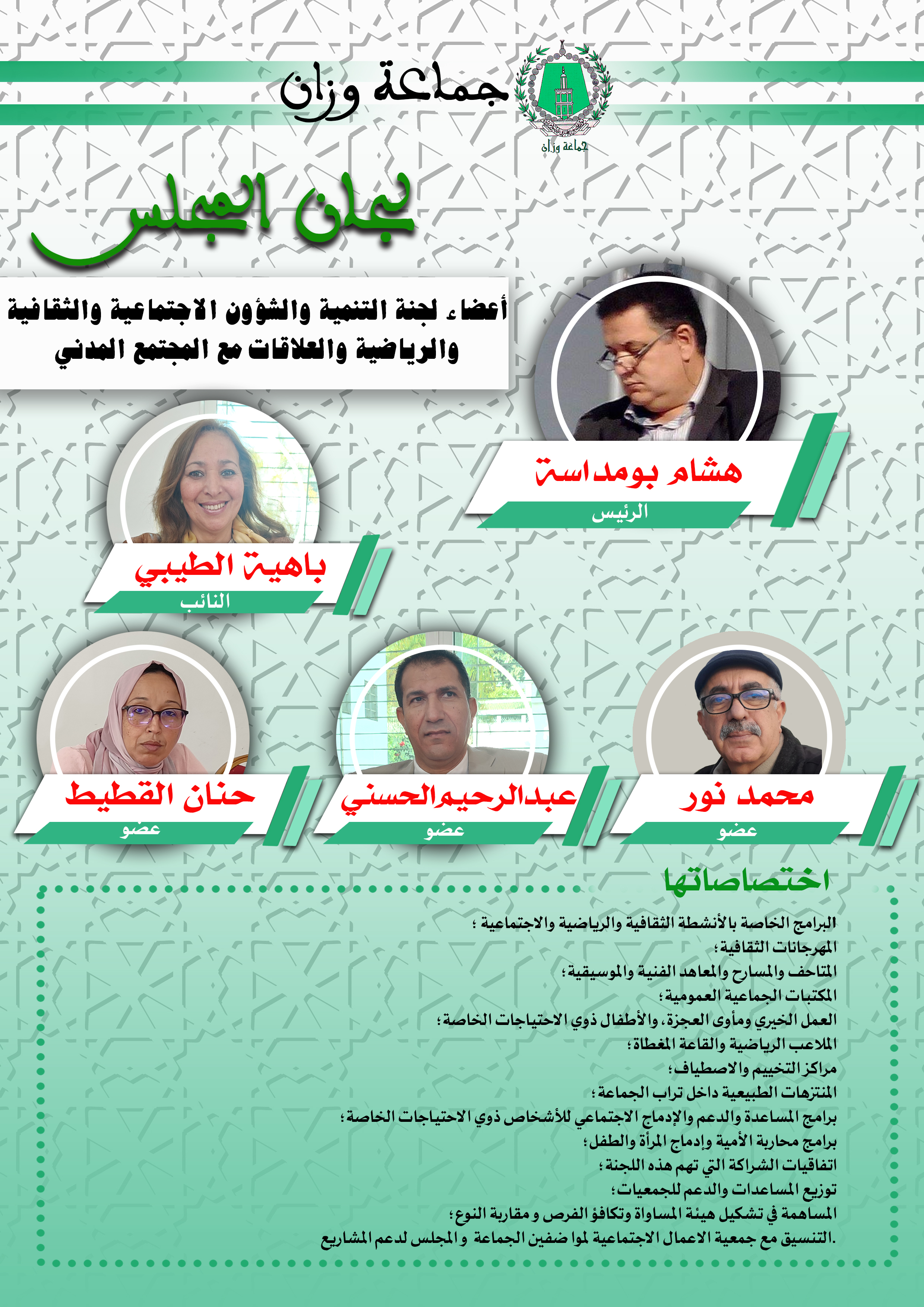 التنمية والشؤون الاجتماعية