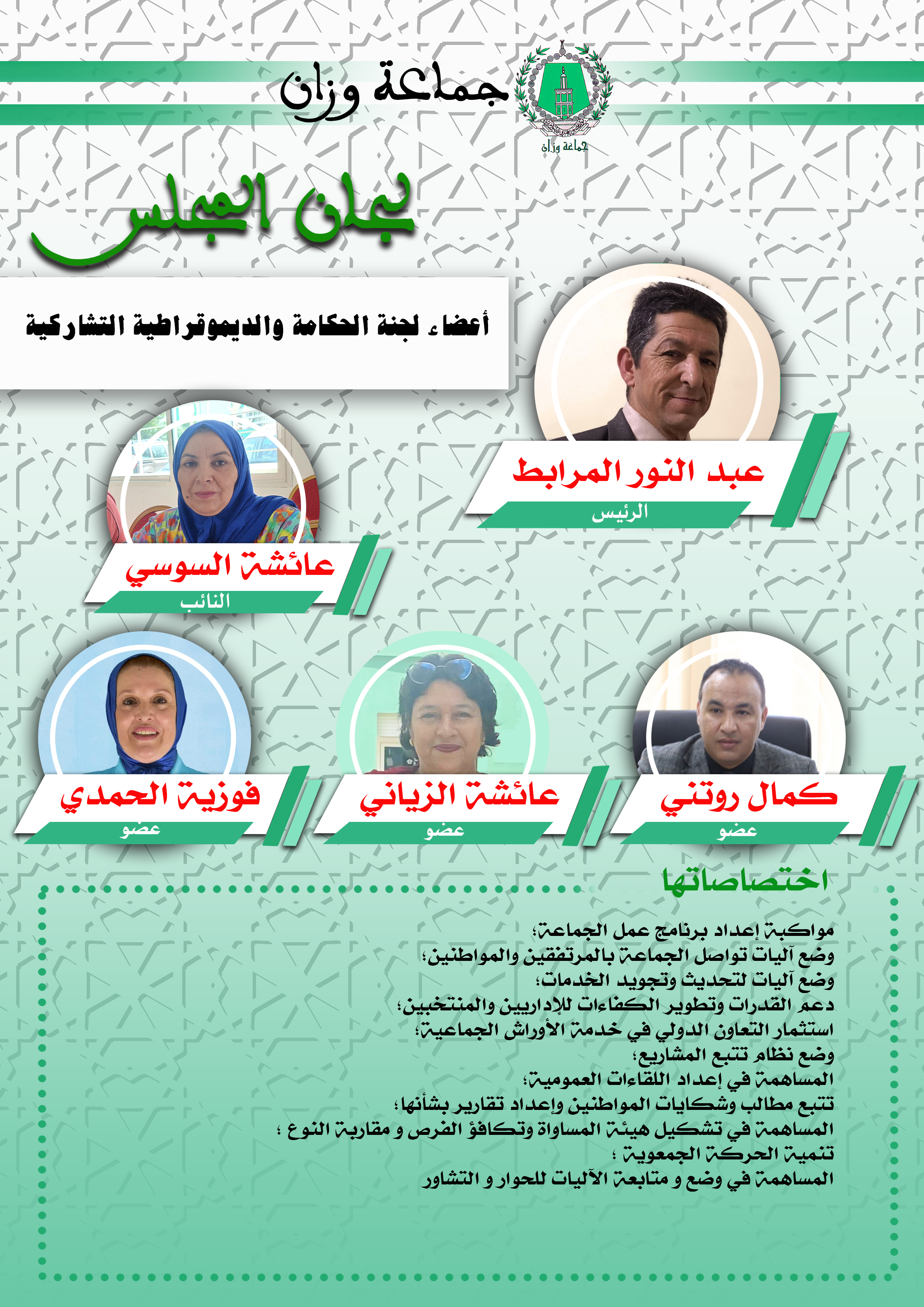 الحكامة والديموقراطية