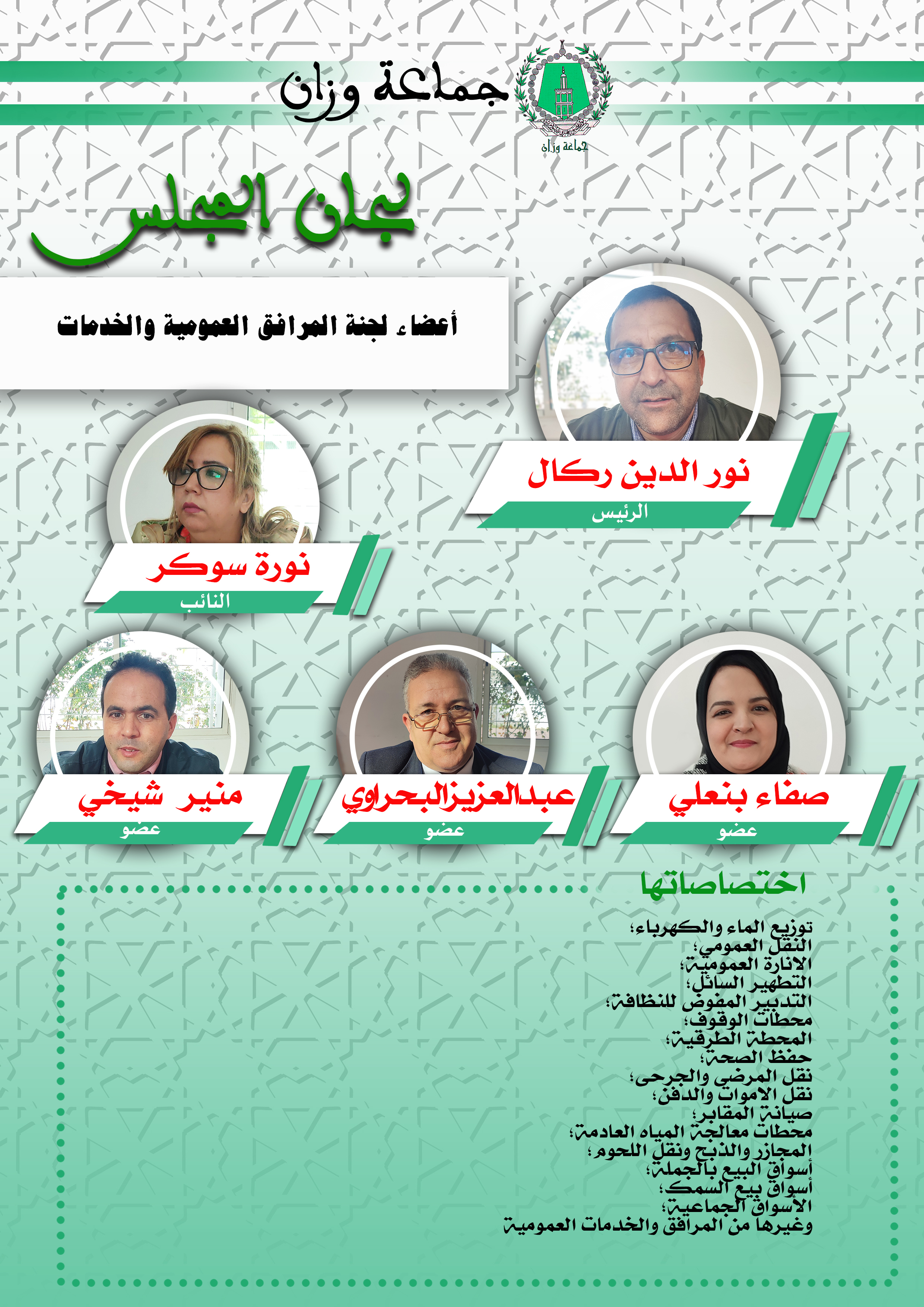 المرافق العمومية